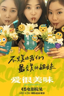 爱很美味