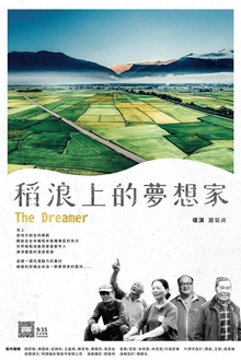 稻浪上的梦想家