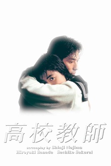 高校教师1993