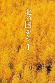 北国之恋