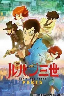 鲁邦三世第五季