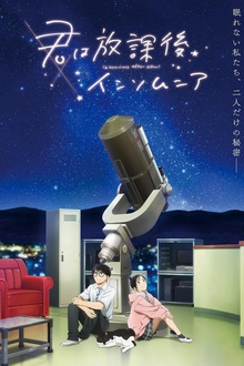 放学后失眠的你
