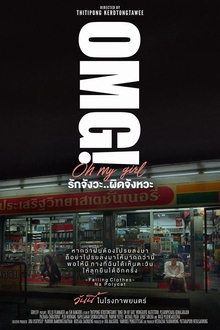 OMG! 我爱你...但不合时宜 OMG! 我爱你...但不合时宜