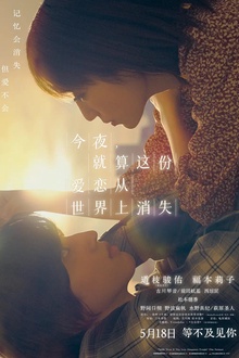 今夜，就算这份爱恋从世界上消失