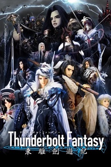 Thunderbolt Fantasy东离剑游纪