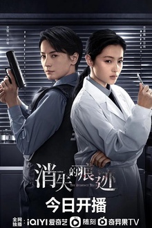 消失的痕迹