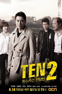 特殊案件专案组TEN2