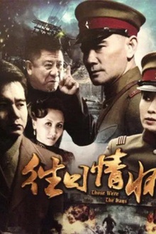 往日情怀2013