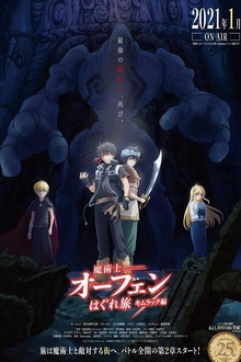 魔术士欧菲流浪之旅基姆拉克篇