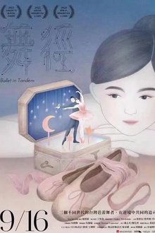 舞径