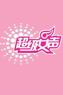 超级女声2006总决赛