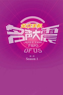 名声大震第一季