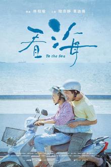 看海2021