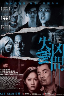 失衡凶间