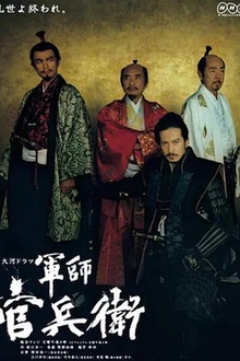 军师官兵卫