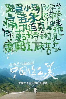 中国这么美