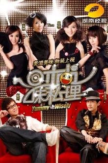 时尚味私理