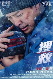 搜救2022