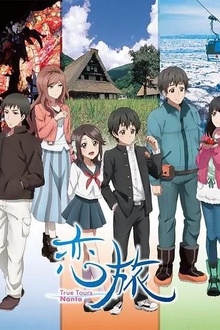 恋旅～True Tours Nanto～