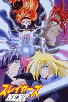 秀逗魔导士第二季NEXT