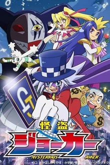 怪盗Joker