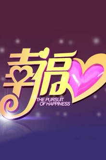 幸福2013