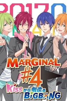 MARGINAL#4从KISS开始创造Big Bang
