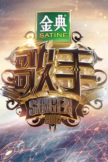 歌手2018
