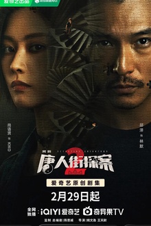 唐人街探案2电视剧版