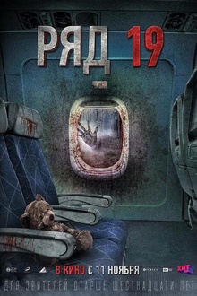 第19排 第19排