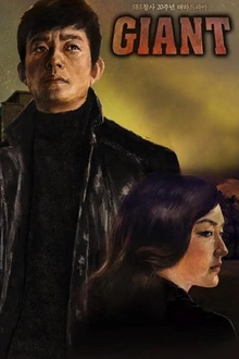 巨人2010