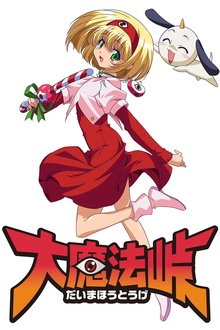 大魔法岭