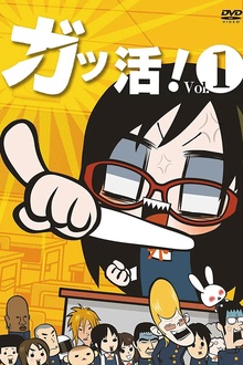 学级活动！第二季