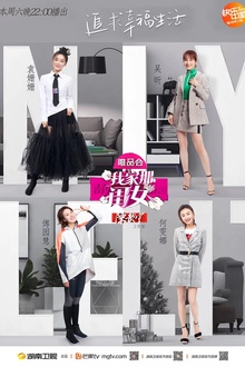 我家那闺女第一季