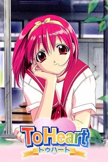 To Heart同班同学
