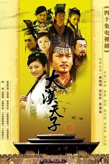 大汉天子Ⅲ