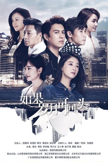 如果岁月可回头 如果岁月可回头