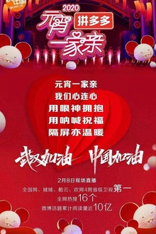 2020湖南卫视元宵一家亲