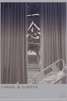 一念2019