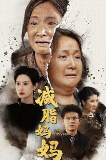 减脂妈妈