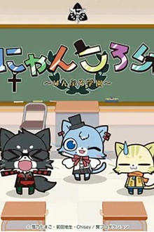 宠猫学园