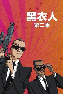 黑衣警探第二季