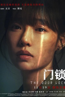 门锁2021