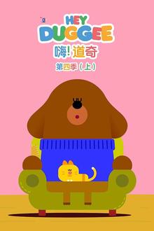 嗨！道奇第四季
