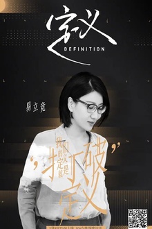 定义2020