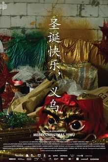 圣诞快乐，义乌