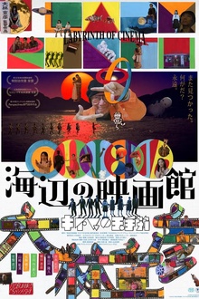 海边电影院