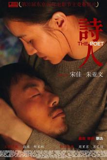 诗人2018