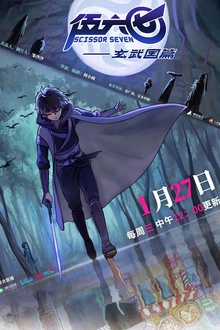 伍六七第三季玄武国篇