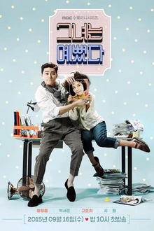 她很漂亮2015